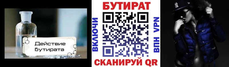БУТИРАТ бутик Пудож